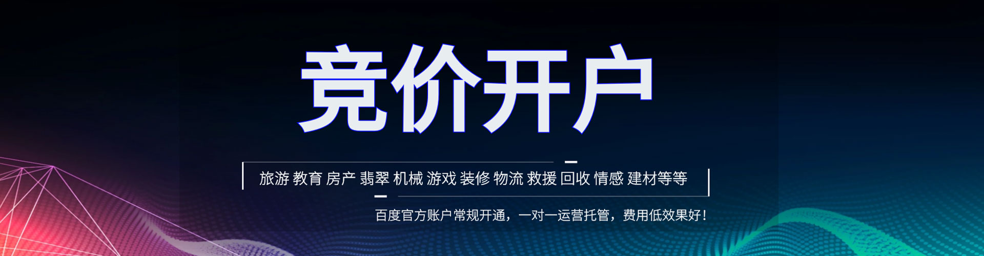 坪林百度竞价开户